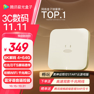 Tencent 腾讯 极光盒子6 8K智能网络电视机顶盒 4+64G高配 千兆网口 高清HDR10+ 双频WiFi 蓝牙语音遥控