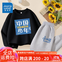 真维斯儿童卫衣套装中大童秋款长袖卫衣男童长裤男宝休闲潮流春秋款衣服 【两件套】黑灰/国潮少年+中国 160