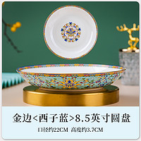 others 其他 Qing Long ceramics 青珑陶瓷 珐琅彩 8.5英寸深盘 金边蓝缠枝 宫廷风