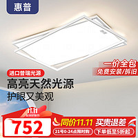 HP 惠普 客厅主灯超亮全光谱护眼吸顶灯现代简约客厅灯大气高级感灯具 至美款-进口普瑞光源-110cm米家