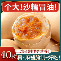 佳致 麻酱鸡蛋40枚五香腌制咸蛋麻将蛋烤鸡蛋天津蓟县特产熟食