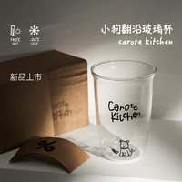 卡罗特高硼硅玻璃水杯耐高温咖啡杯泡茶牛奶女生家用喝水杯子
