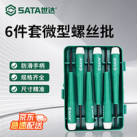 SATA 世达 DY06101 6件套微型十字一字螺丝刀