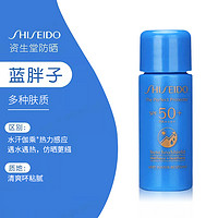 SHISEIDO 资生堂 蓝胖子防晒小样7ml新艳阳夏臻效水动力防护乳官方旗舰正品