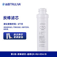 TRULIVA 沁园 净水器滤芯QR-RU-05A/D/E  RO-05A/C/D/E  R5-01A/D/E/H