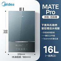 Midea 美的 [政府]美的燃气热水器16升天然气家用洗澡恒温MATEPro