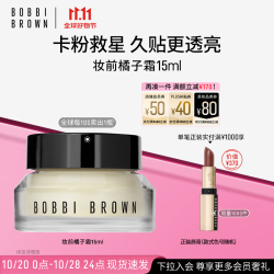 BOBBI BROWN 芭比波朗 妆前柔润底霜 15ml