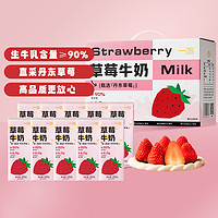 88VIP：一鸣 丹东草莓味牛奶200ML*10瓶