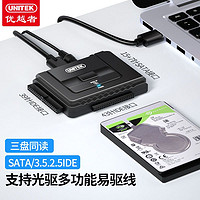 UNITEK 优越者 三合一usb3.0转Sata易驱线IDE并口转2.5英寸硬盘光驱转换器