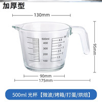 南瓷汇 J16571 加厚款微波炉可用计量杯 500ml