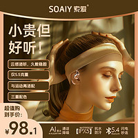 SOAIY 索爱 GD31挂耳式2024新款无线蓝牙耳机开放不入耳运动跑步狂甩不掉