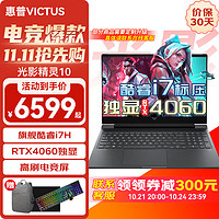 HP 惠普 光影精灵10 Victus 2024新款 RTX40系独显i7-13620H RTX4060-8G 16G内存+512G硬盘 高刷电