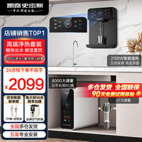 凯奇史密斯 净水器家用加热直饮一体机管线净饮机套装RO反渗透厨房壁挂饮水机前置过滤器