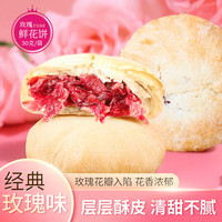 映象 云南鲜花饼玫瑰味特产好吃美食月饼休闲零食小吃糕点心年货 玫瑰鲜花饼30g*20枚