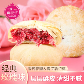映象 云南鲜花饼玫瑰味特产好吃美食月饼休闲零食小吃糕点心年货 玫瑰鲜花饼30g*20枚