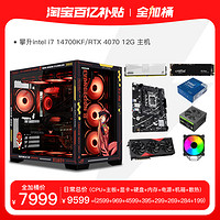 IPASON 攀升 i7主机14700F升i7 14700K高配RTX4070游戏DIY电脑黑神话悟空华硕全家桶台式机兼容组装机