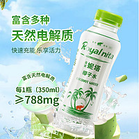 皇家妮塔Royalnita泰国原装进口百分百纯100%椰子水350ml*6瓶