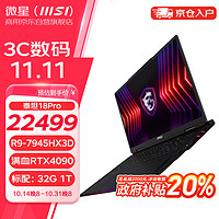 MSI 微星 泰坦18Pro 锐龙R9X3D 18英寸移动工作站笔记本电脑（R9 7945HX3D 32G 1T RTX4090 2.5K 240Hz）