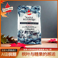 Turkey Hill Sugarbush加拿大原装进口枫糖特产枫叶糖果 蓝莓糖果90g1袋