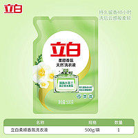 Liby 立白 小苍兰香氛洗衣液 500g*1袋 柔顺香氛