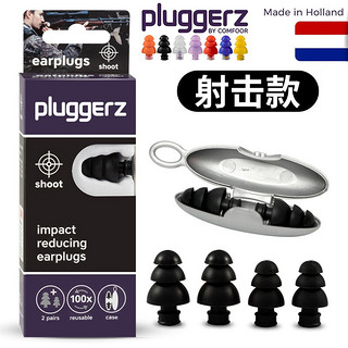 Pluggerz 荷兰降噪耳塞睡眠防噪音硅胶儿童工业隔音耳塞成人 （耳膜减压降噪2副装）射击款  射击款（耳膜减压降噪）