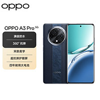 OPPO A3 Pro 5G 耐用战神 满级防水 360°抗摔 四年耐用大电池 超抗摔护眼屏 手机 远山蓝 12GB+256GB