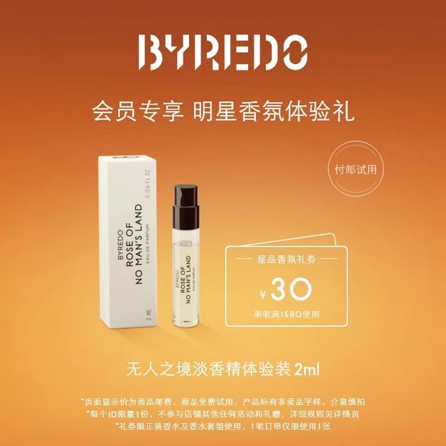 BYREDO 柏芮朵 无人之境淡香精2ml 无人区玫瑰
