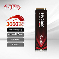 幻隐 HV2000ProNVMe PCIe M.2 2280  SSD固态硬盘PCIe3.0*4速率1TB