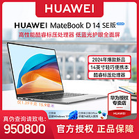 HUAWEI 华为 MateBook D 14 SE 2024 14英寸笔记本电脑 深空灰色（i5-13420H、集成显卡、16GB、1TB、1920*1200、IPS、60Hz）