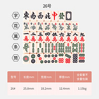 紫湖 麻将牌26mm加厚迷你麻将便携小麻将牌旅行宿舍144张