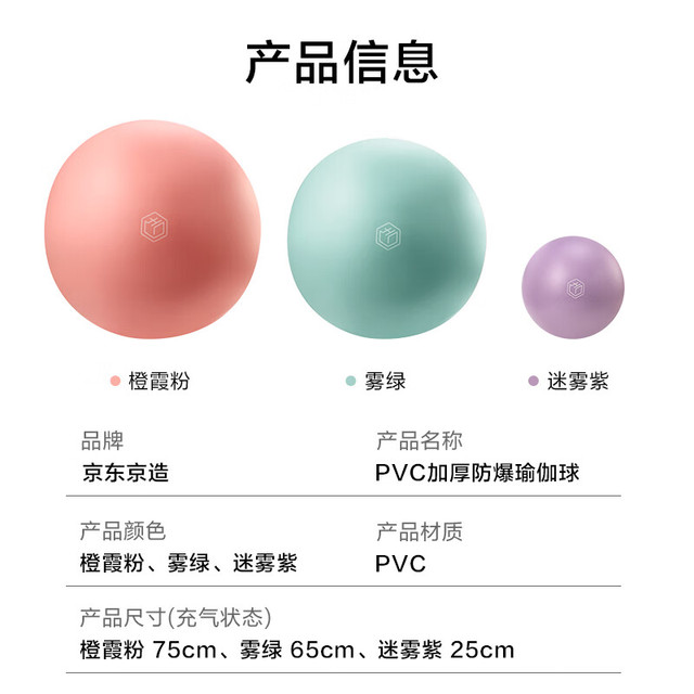 京东京造 普拉提小球瑞士瑜伽球迷你25cm塑形翘臀训练体操平衡球女 迷雾紫 25cm-送吹气管
