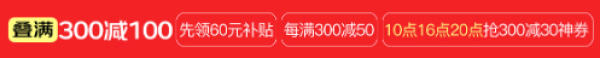 京东健康神券限时加码,满300减100钜惠,超级神券手慢无!