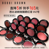 芭比波朗(Bobbi Brown)缤纷唇颊霜41号3.7g 唇膏腮红两用晕染修饰