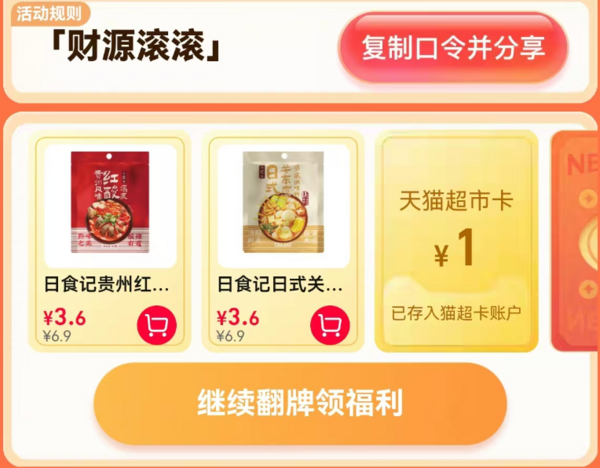 天猫超市 惊喜口令 领随机猫超卡/品牌津贴