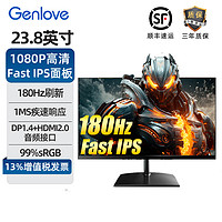 88VIP：GenLove 24英寸180hz电脑游戏IPS 1ms响应电竞小钢炮显示器G24LS3K