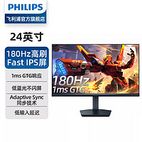 88VIP：PHILIPS 飞利浦 24英寸电竞180Hz高刷IPS显示144Hz电脑24M2N3200F