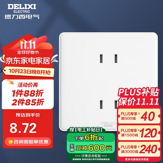 DELIXI 德力西 CD815系列 四孔插座 10A