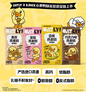 88VIP：OATLY 噢麦力 生打椰椰草莓香蕉麦香果味风味燕麦奶谷物饮料整箱12只