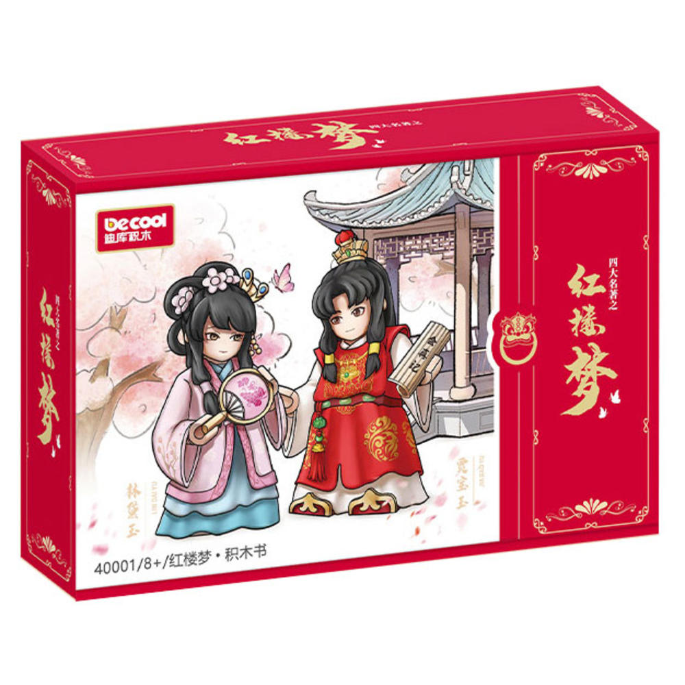 Decool 迪库积木 40001 红楼梦积木书