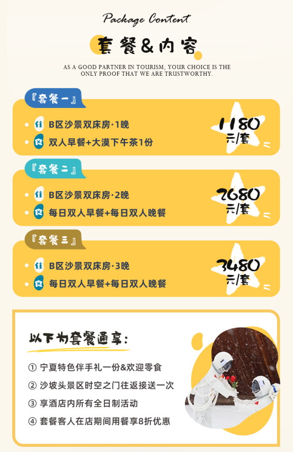 没买到沙漠星星的看这个!全程不加价!宁夏中卫大漠星河度假区酒店 沙景房1-3晚亲子度假套餐