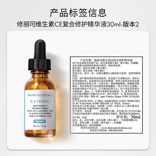 修丽可CE修护精华15ml 护肤品抗氧修护淡纹紧致 