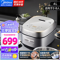 Midea 美的 电饭煲 家用3-4个人316不锈钢 IH立体加热 凝水抗粘2.0 4L 316L母婴材质0涂层MB-CFB4065S