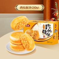 RiWei 日威 肉松酥饼休闲食品营养早餐零食小吃整箱面包早餐包子打工人