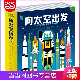 百亿补贴：向太空出发 全4册, 太空科普书,来看星星 当当