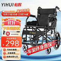 YIHUI 怡辉 轮椅折叠轻便携式老人旅行小型医用家用免充气骨折康复小轮手推车