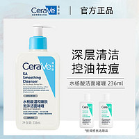 百亿补贴：CeraVe 适乐肤 水杨酸温和洁面啫喱236ml