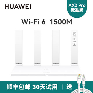 HUAWEI 华为 WiFi6路由器千兆端口穿墙王家用大户型高速双千兆双频全屋覆盖无线WiFi路由器