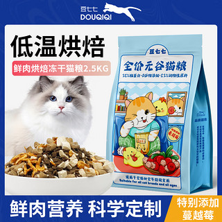 斯玛库豆七七鲜肉低温烘焙猫粮幼猫成猫通用全价无谷猫粮主粮增肥发腮 营养双拼【添加鸡肉碎冻干】 【福利实惠一包】5斤