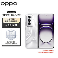 OPPO Reno12 12GB+512GB 千禧银 超美小直屏 天玑芯 5G拍照手机【一年无限次前屏后盖碎屏保套装】