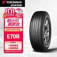 优科豪马 E70R 轿车轮胎 静音舒适型 195/65R15 91H